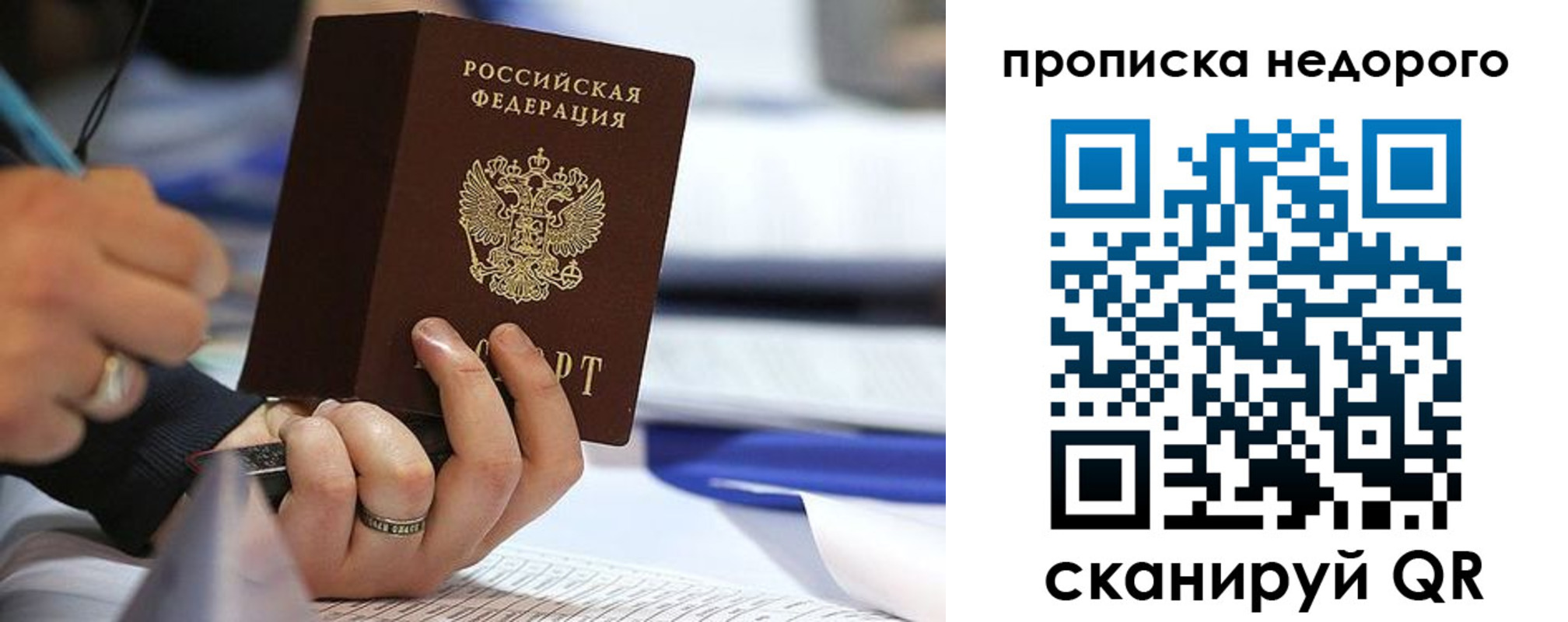 купить прописку в Белгородской области