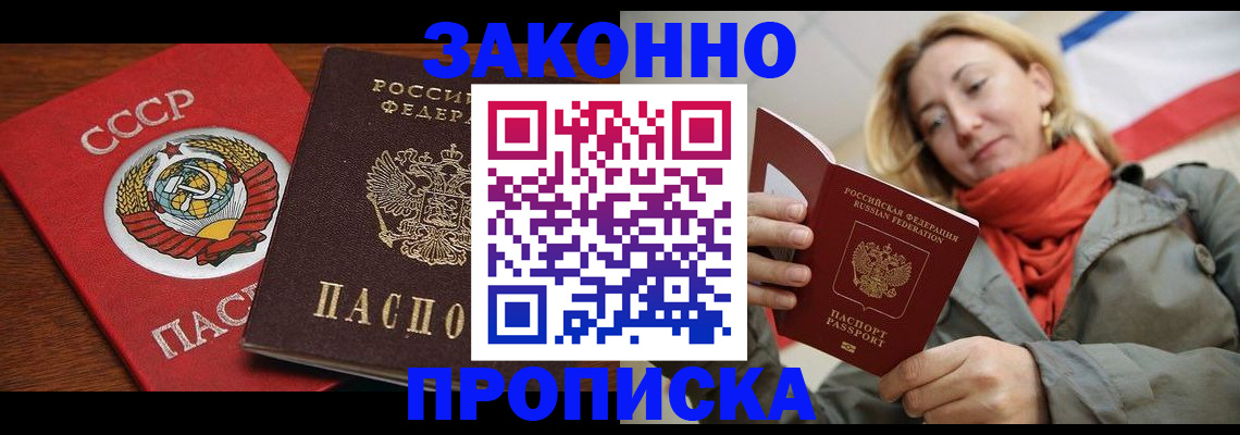 прописка для кредита в Белгородской области