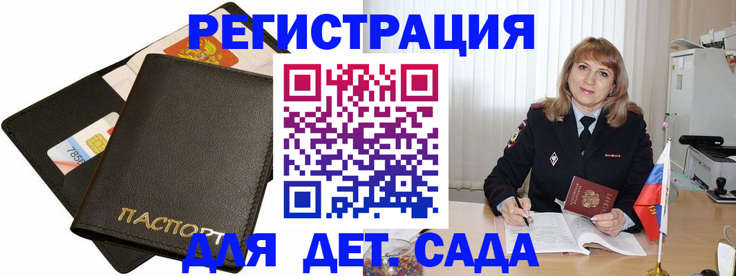 прописка паспорт в Белгородской области