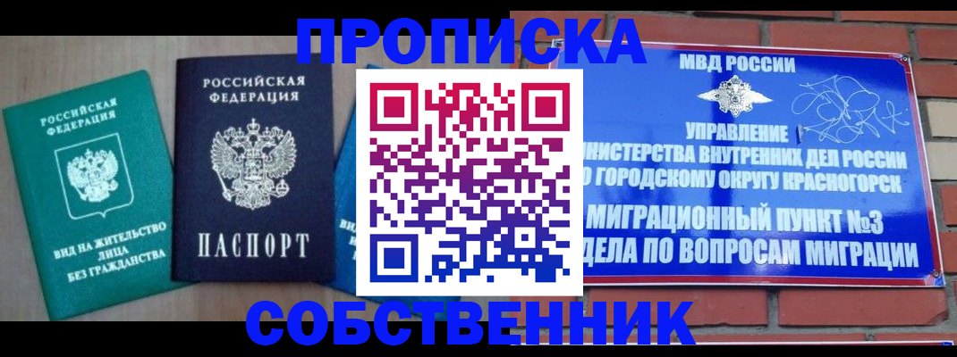 временная регистрация адрес в Белгородской области
