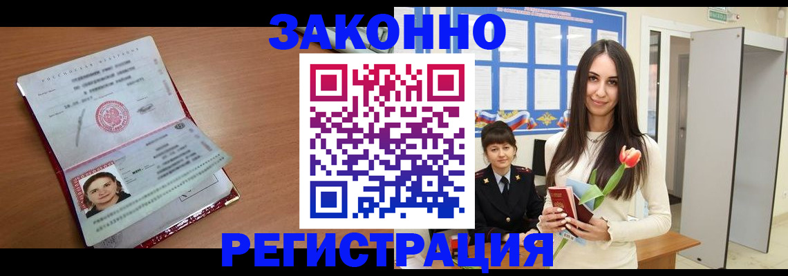 регистрация в Белгородской области