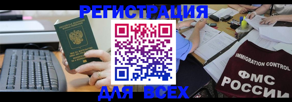 временная регистрация законно в Белгородской области