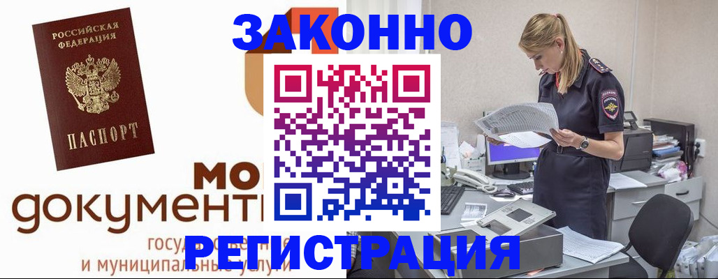временная регистрация для всех в Белгородской области