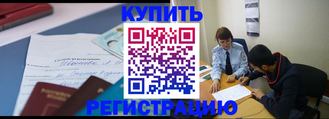 временная прописка в Белгородской области