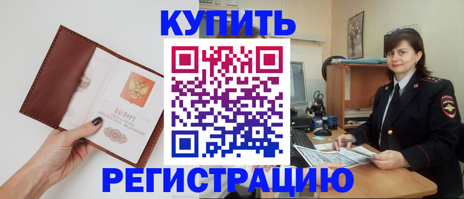 прописка 2025 в Белгородской области