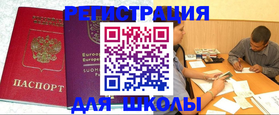 прописка штамп в Белгородской области